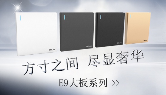 什么牌子開關插座好？